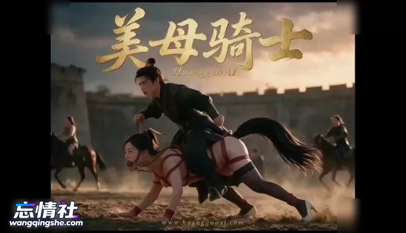 AI短剧美母骑士 第1集 pikpak【1V/71M/PIKPAK】